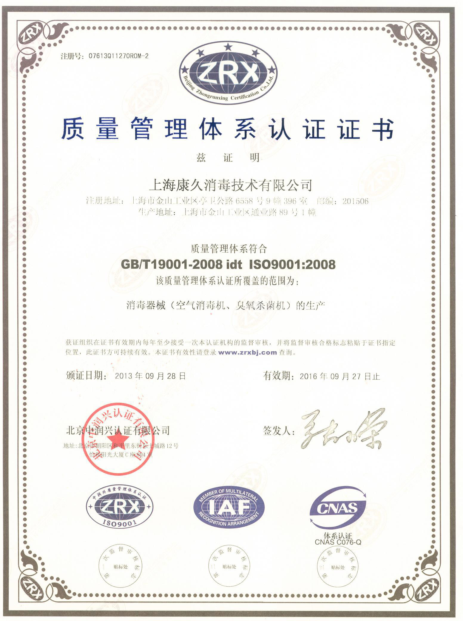 “鄂尔多斯质量认证中文康久